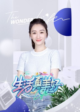 年青的一代