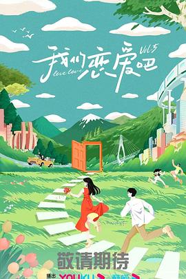爱的引擎