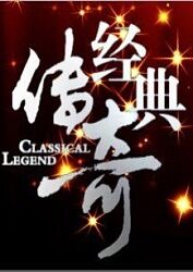 悍妻理论